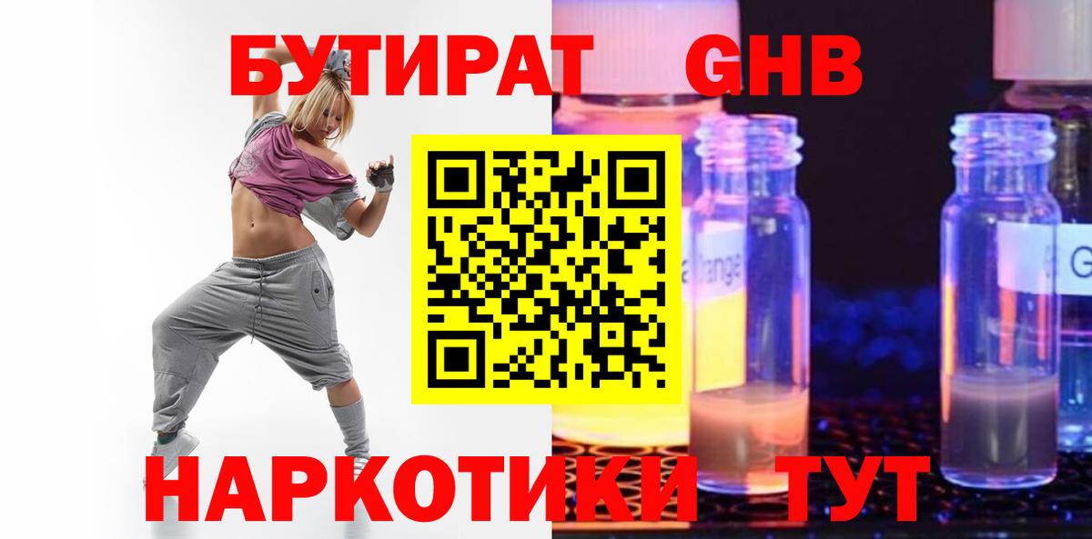 БУТИРАТ оксибутират Кудрово