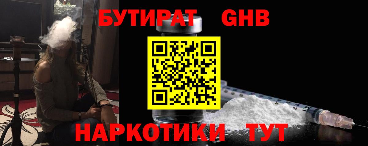 БУТИРАТ оксибутират  Вход с VPN  БУТИРАТ  Кудрово 