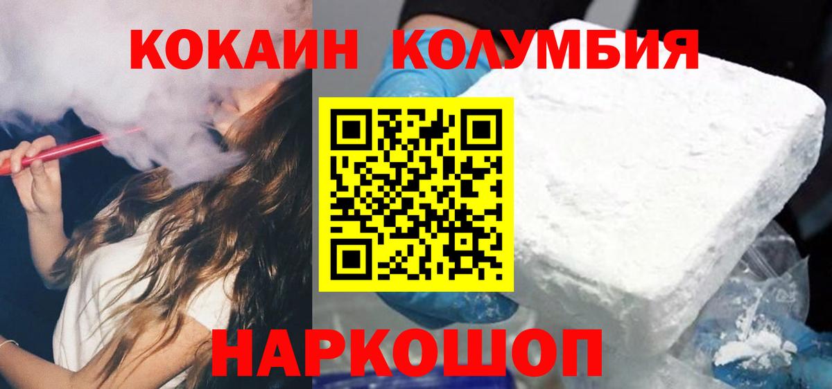 COCAIN Эквадор  Вход с VPN  КОКАИН  COCAIN FishScale  Кудрово 