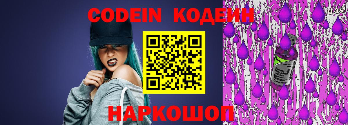 Кодеин напиток Lean (лин)  Codein Purple Drank  Кудрово  Вход с VPN 