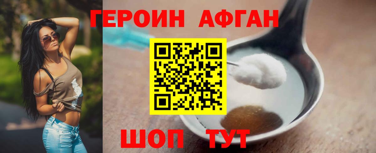 Кудрово  ГЕРОИН афганец  Героин  Вход с VPN 