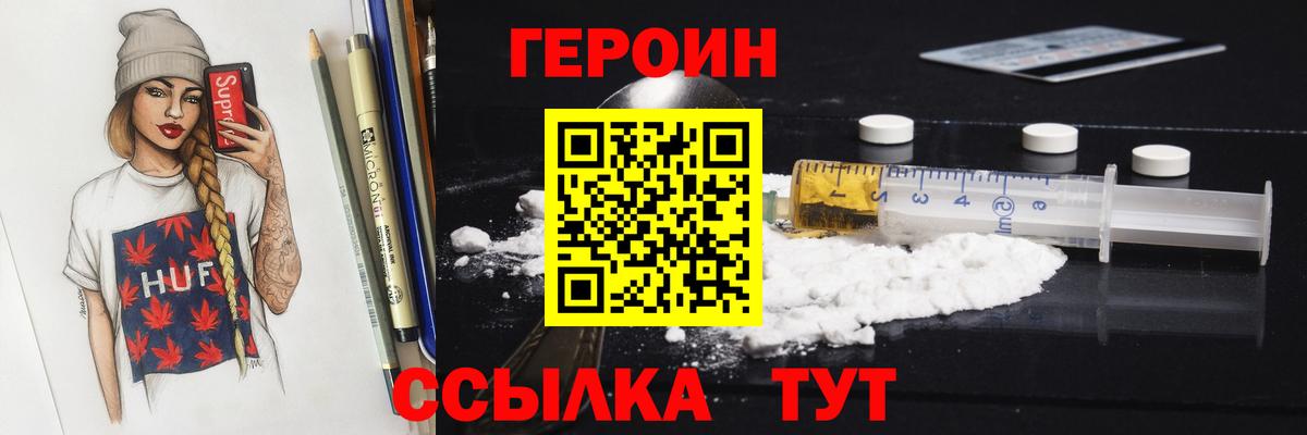 ГЕРОИН герыч Кудрово
